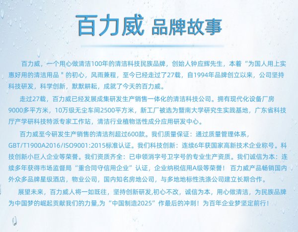 主洗桨（百力威新品上市）超浓缩成本节省38%